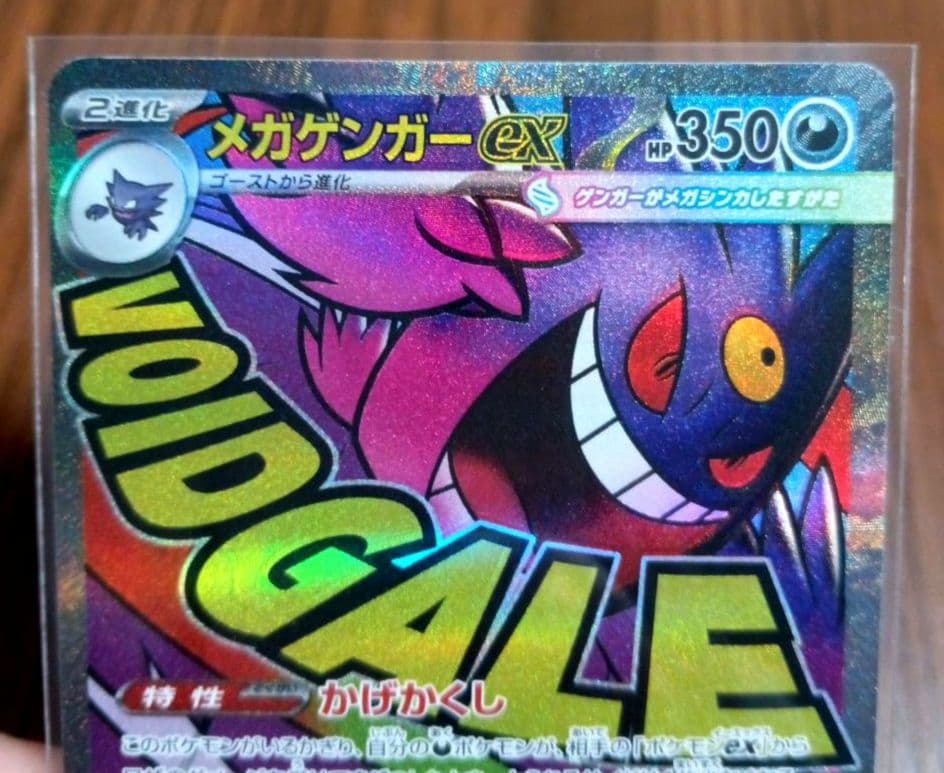 メガリザードンex　MA　メガゲンガーex　MA　MEGAドリームex