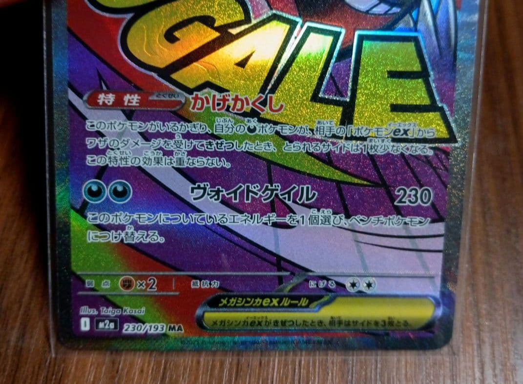 メガリザードンex　MA　メガゲンガーex　MA　MEGAドリームex