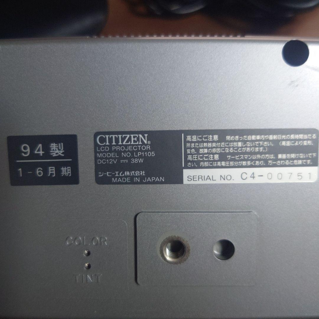 希少 1994年製 CITIZEN LP1105 プロジェクター