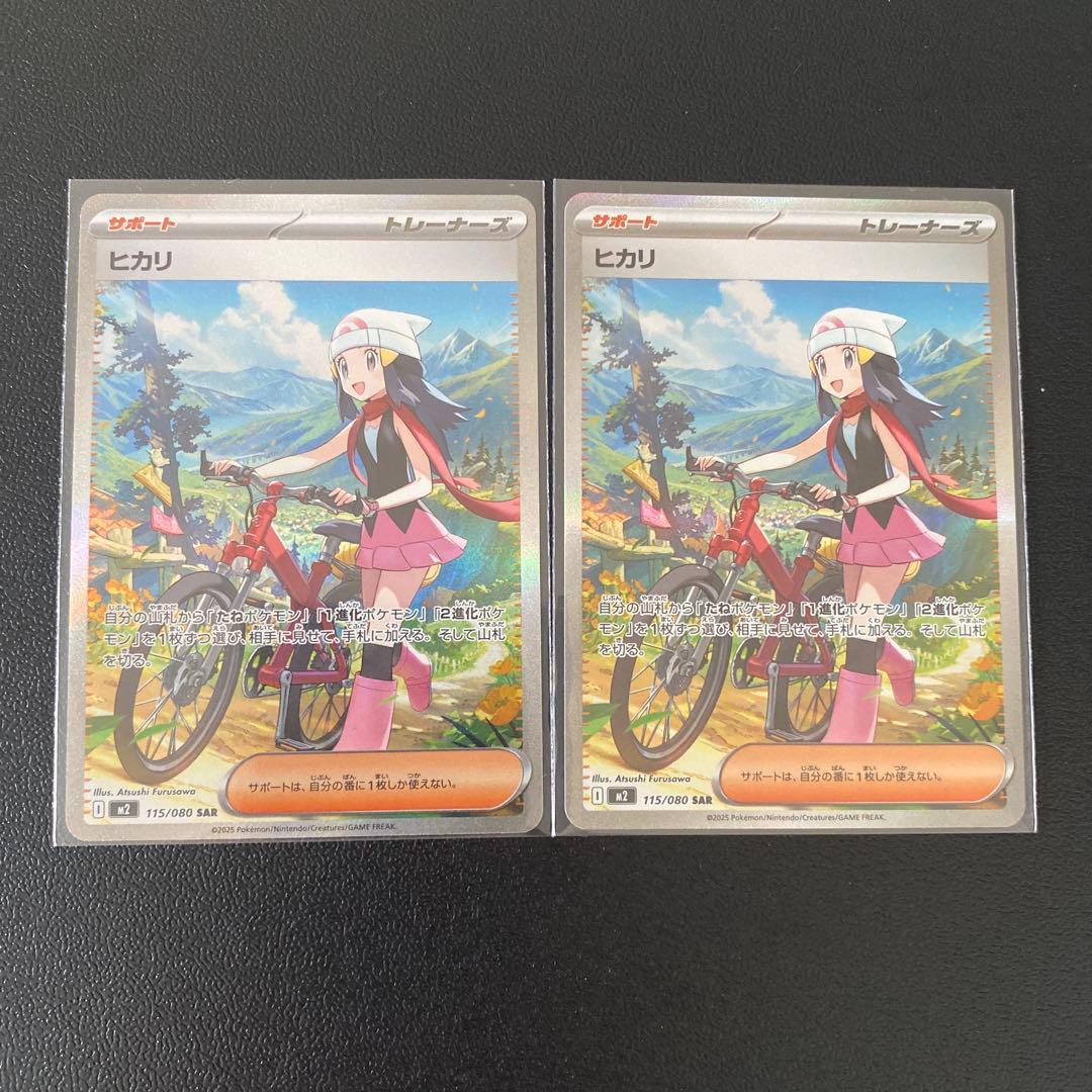 【美品】ポケモンカード / インフェルノX ヒカリ SAR 2枚