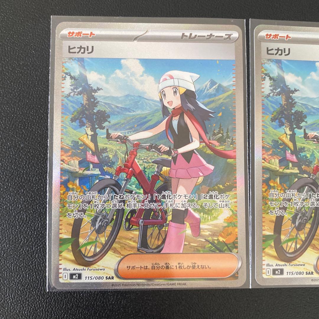 【美品】ポケモンカード / インフェルノX ヒカリ SAR 2枚