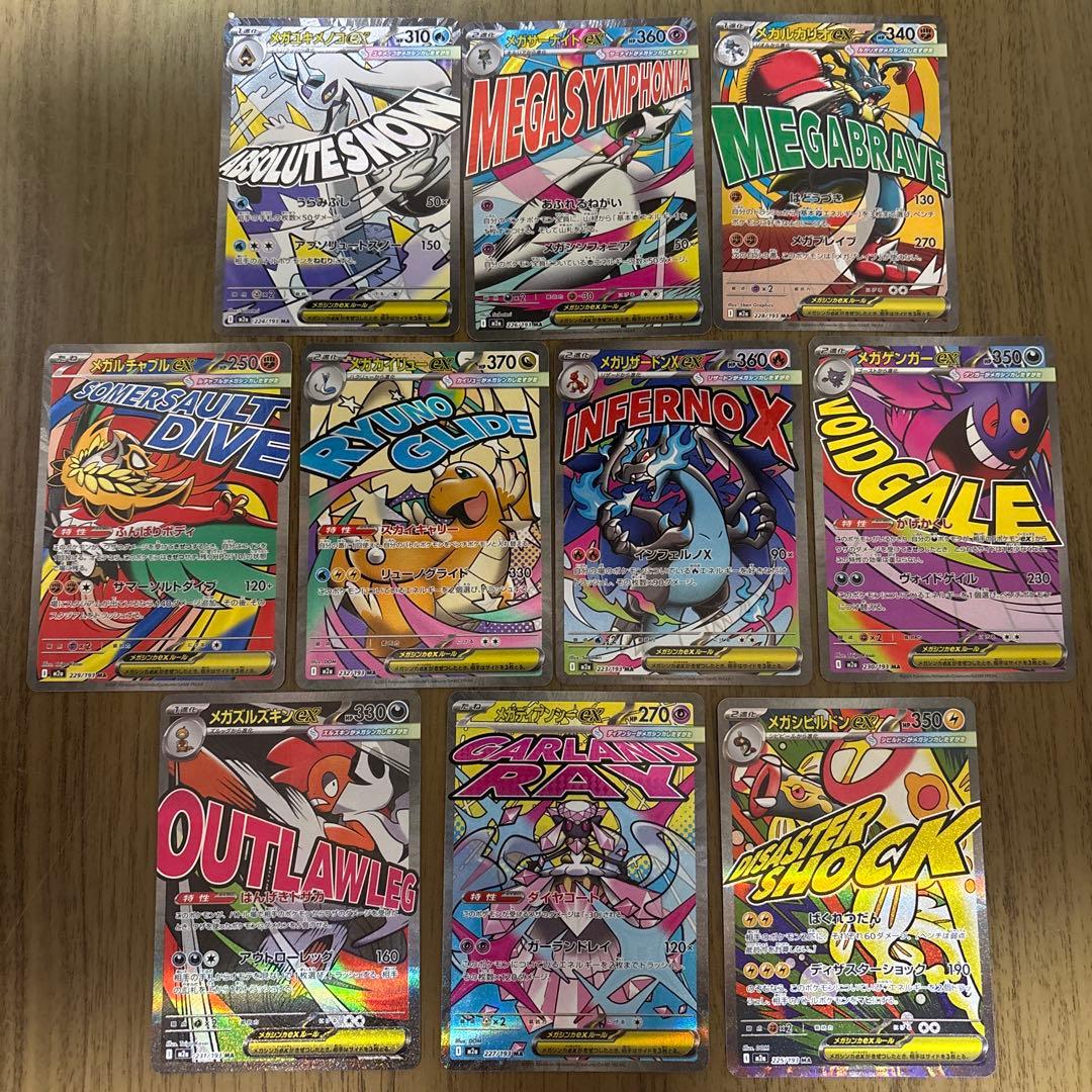 メガドリーム ex MA コンプ　まとめ売り