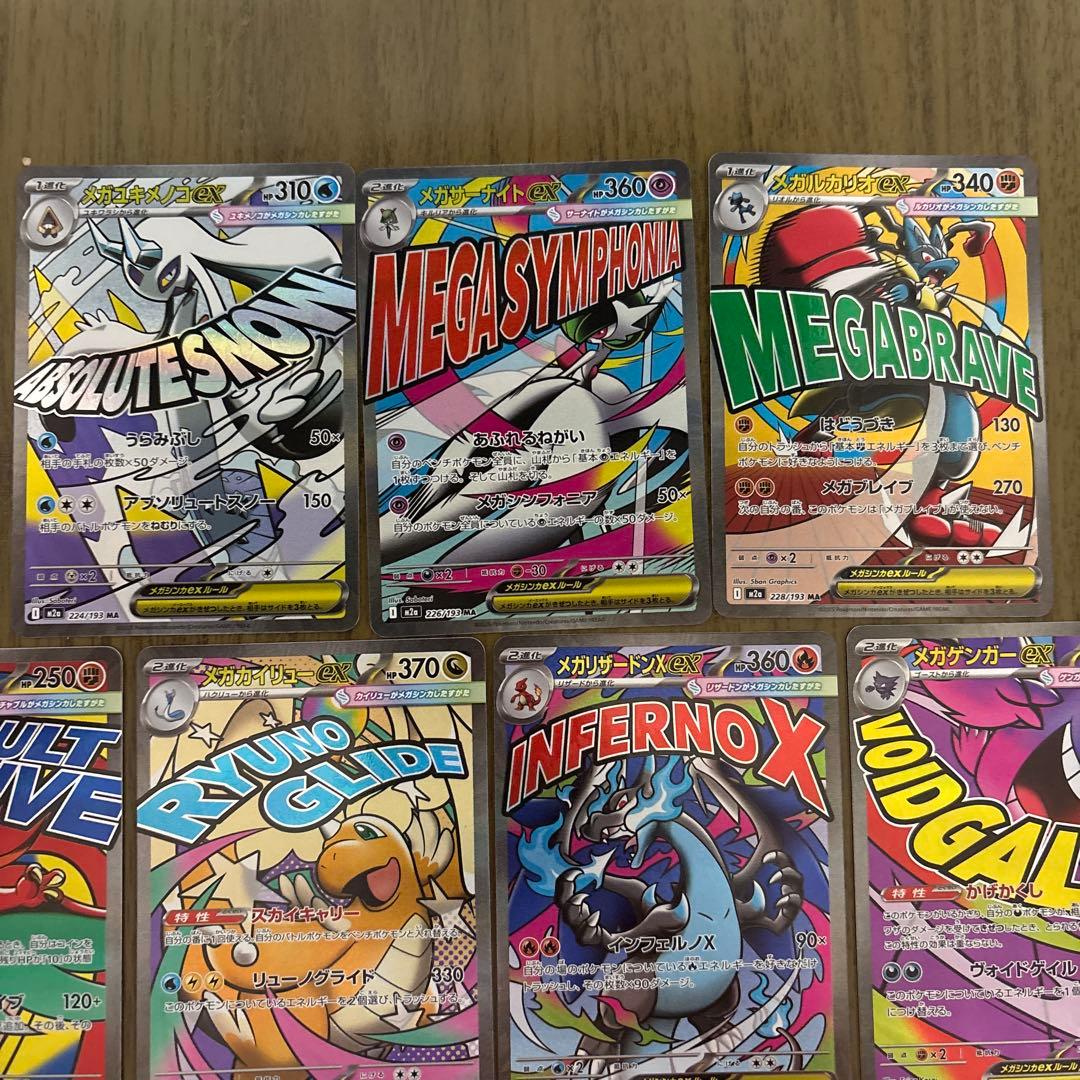 メガドリーム ex MA コンプ　まとめ売り