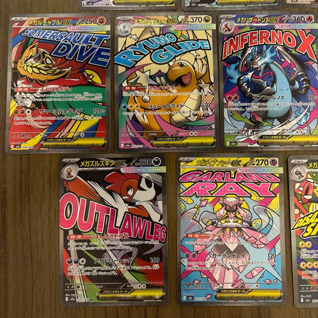 メガドリーム ex MA コンプ　まとめ売り