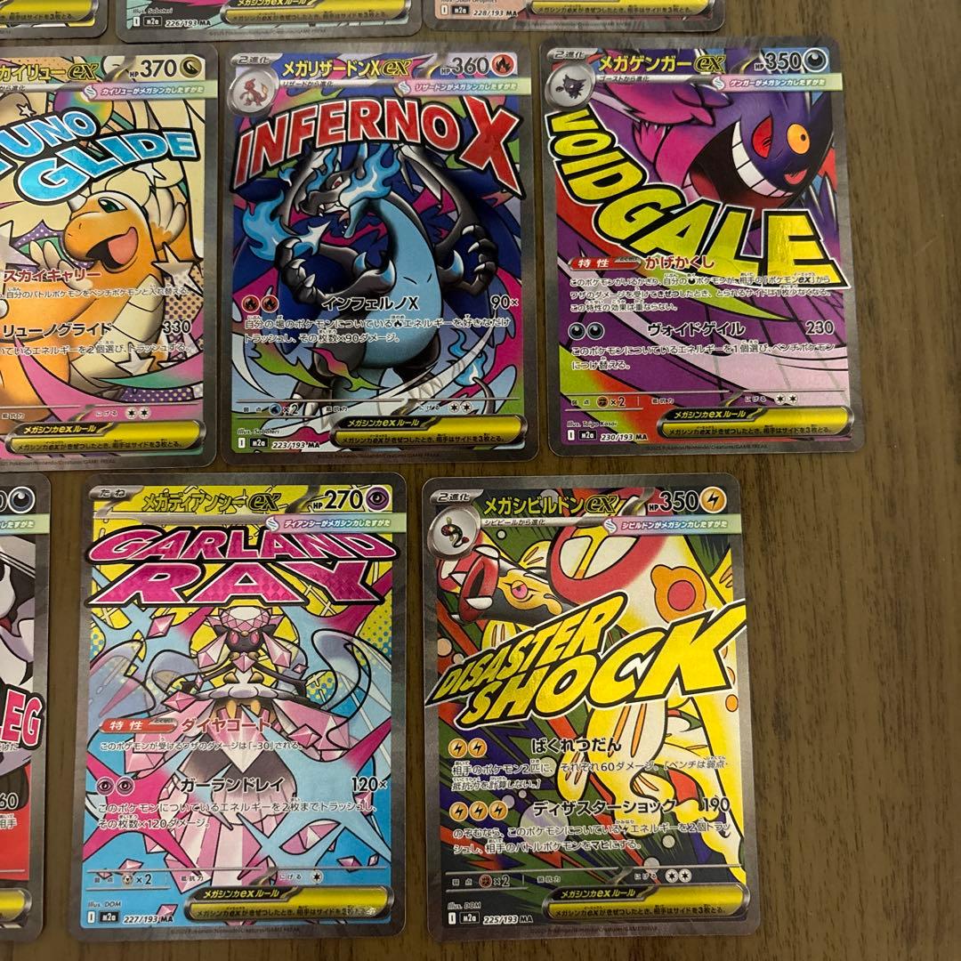 メガドリーム ex MA コンプ　まとめ売り