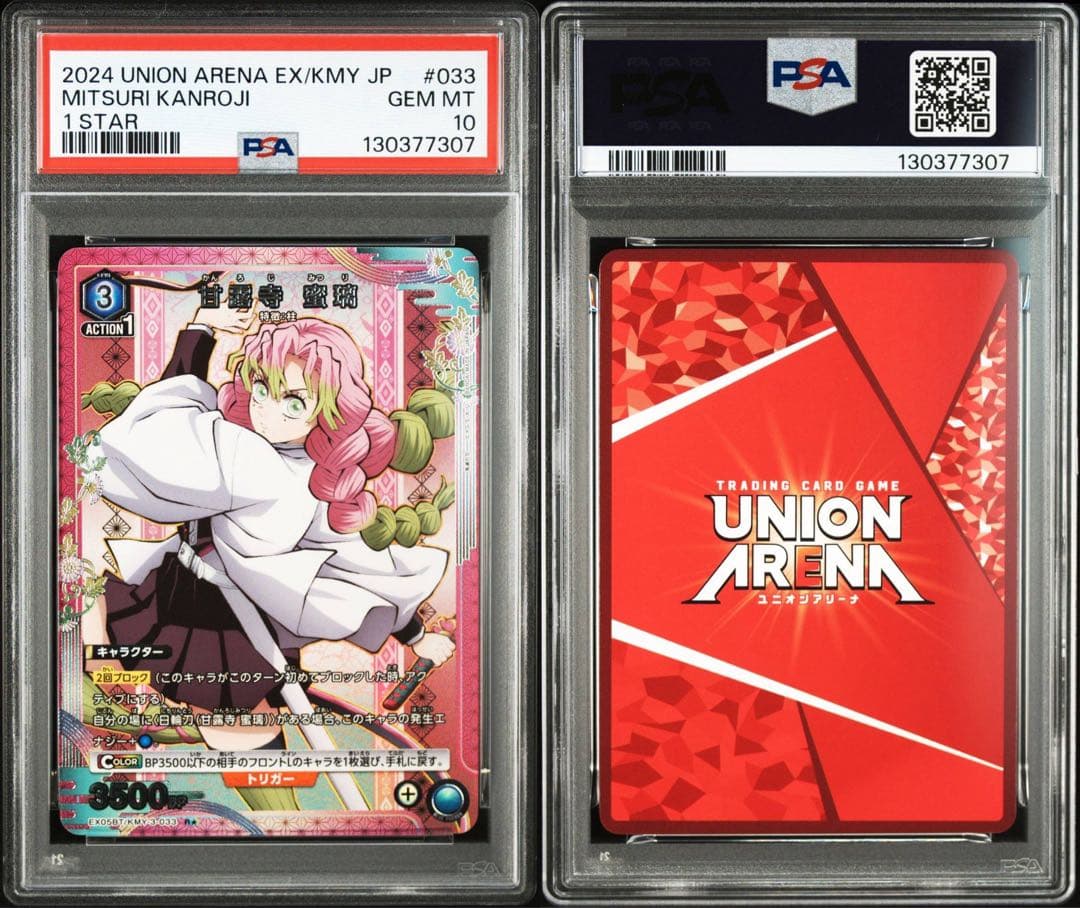 PSA10 甘露寺蜜璃 パラレル R★ 星1 鬼滅の刃 ユニオンアリーナ■