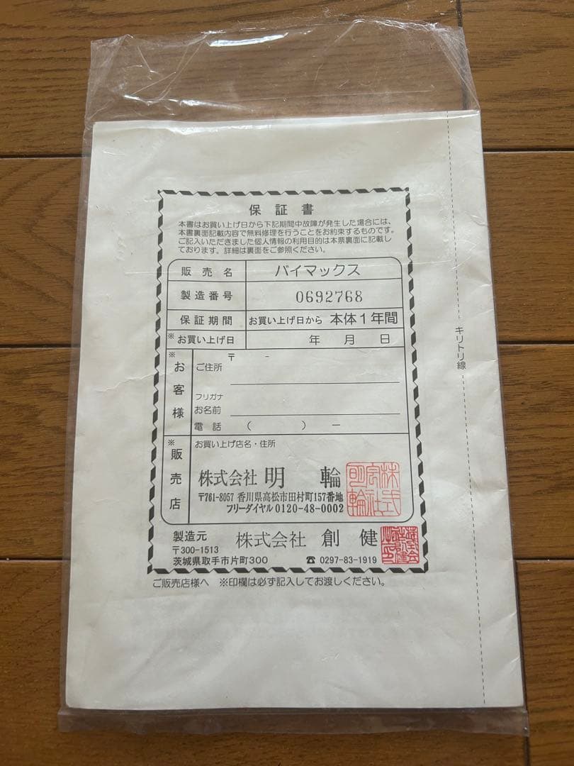 創建　ソーケン