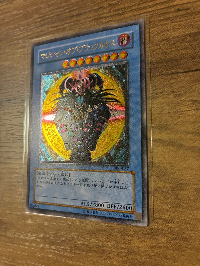 マジシャン・オブ・ブラックカオス レリーフ