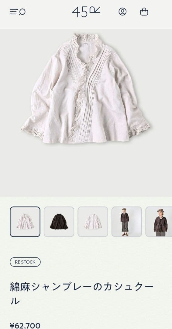 ♪美品♪ 45R 綿麻シャンブレーのカシュクール