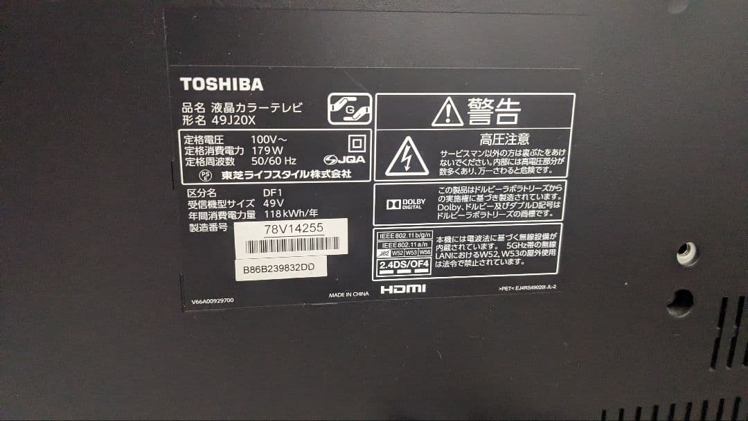 （美品）TOSHIBA 49J20X テレビ 49インチ　送料無料