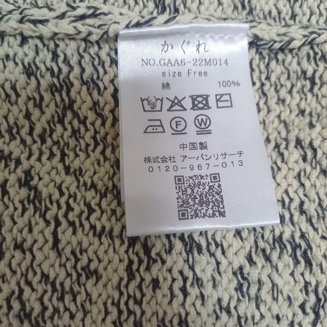 かぐれ テープヤーンニットベスト