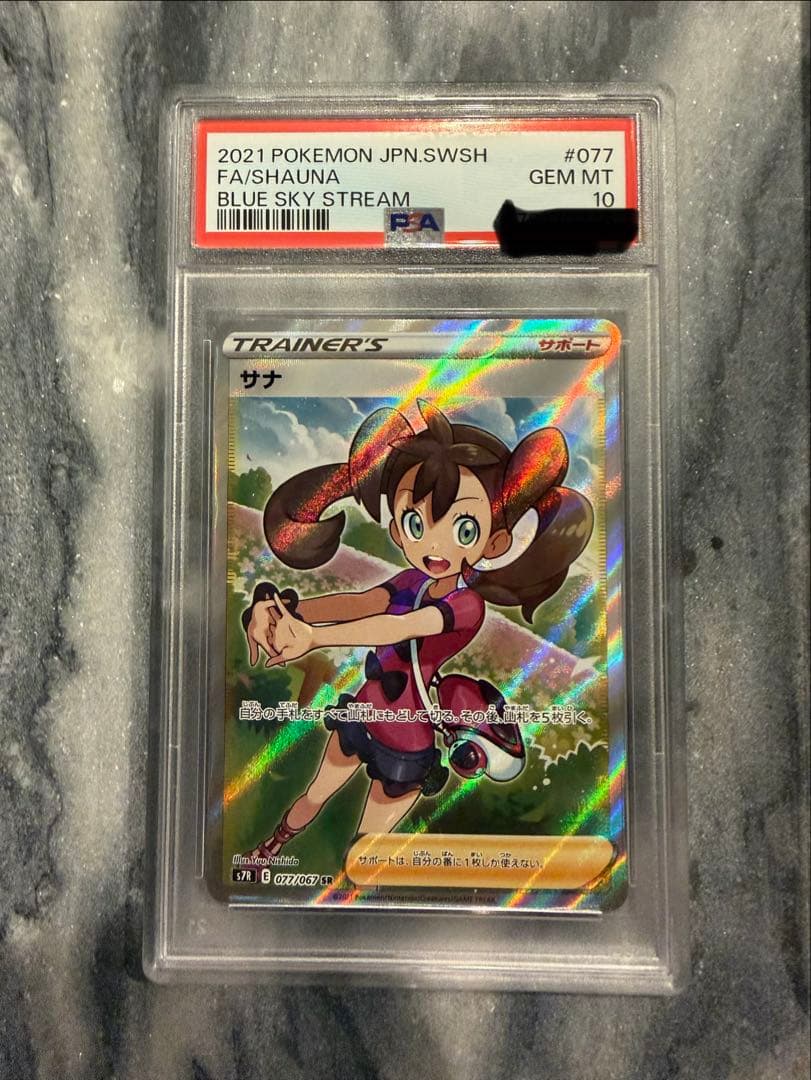 【psa10】【人気】サナ SR S7R 蒼空ストリーム 077/067