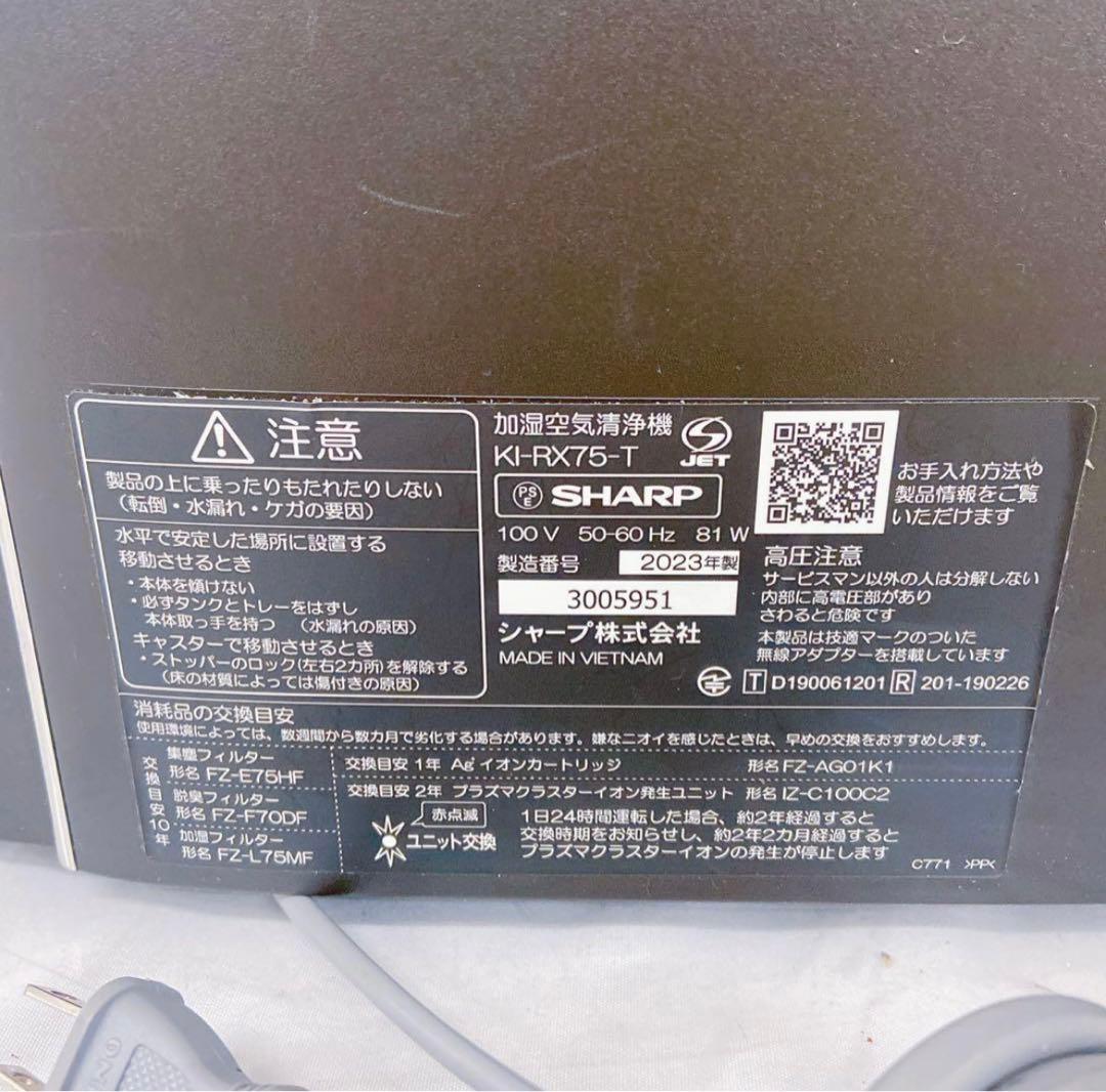 9EM24 SHARP シャープ 加湿空気清浄機 KI-RX75 2023年製