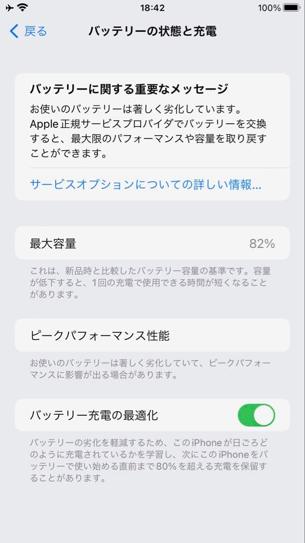 iPhone 8 Plus 256GB ゴールド SIMフリー