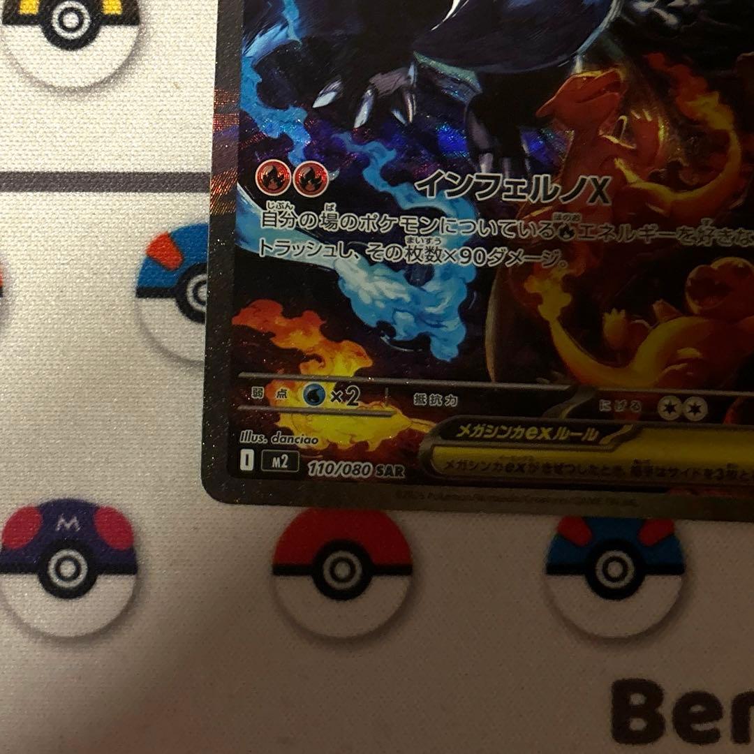 テニボー【良品】メガリザードン X ex sar