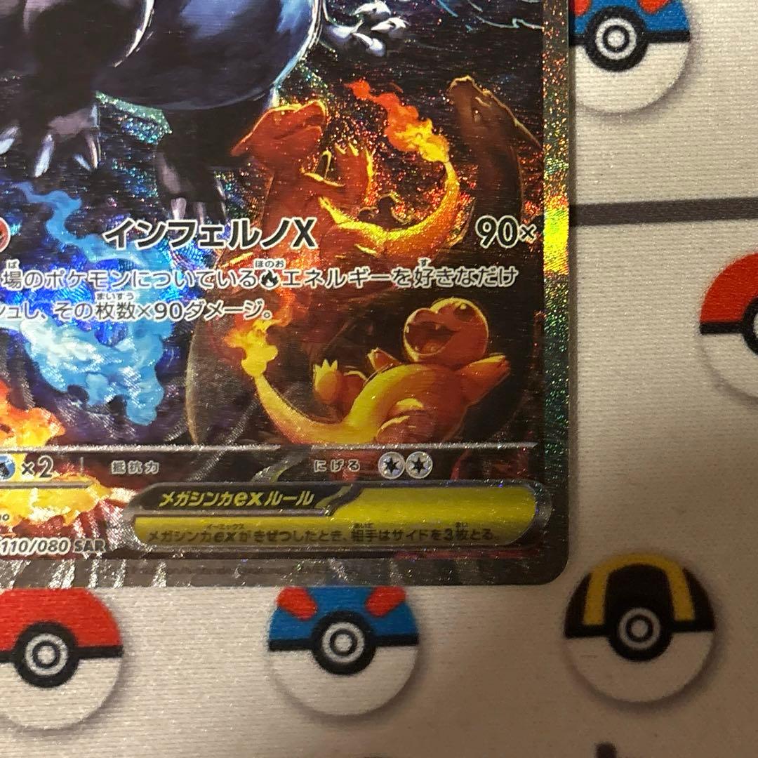 テニボー【良品】メガリザードン X ex sar