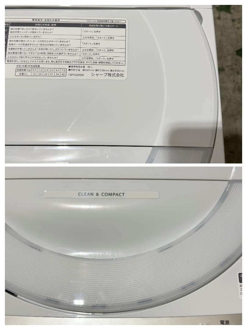 ■SHARP/シャープ■全自動洗濯機 7.0kg ES-T716 2023年製