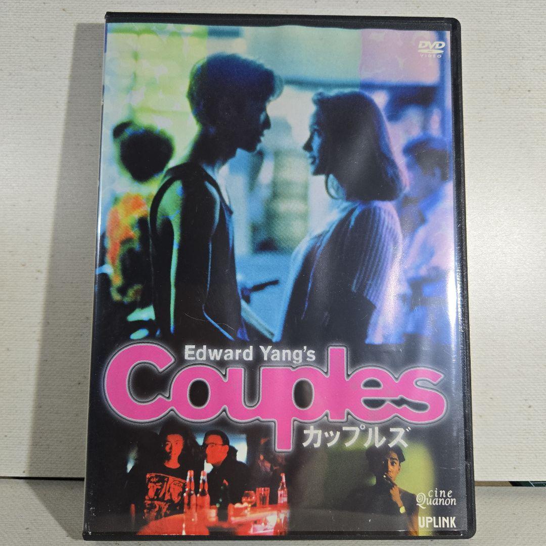 カップルズ('96台湾) DVD エドワード・ヤン