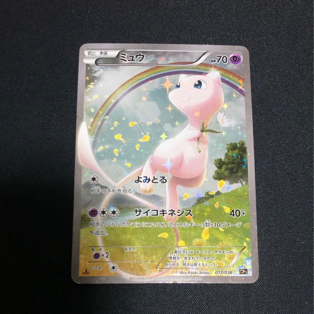 伝説のキラコレクション　ミュウ