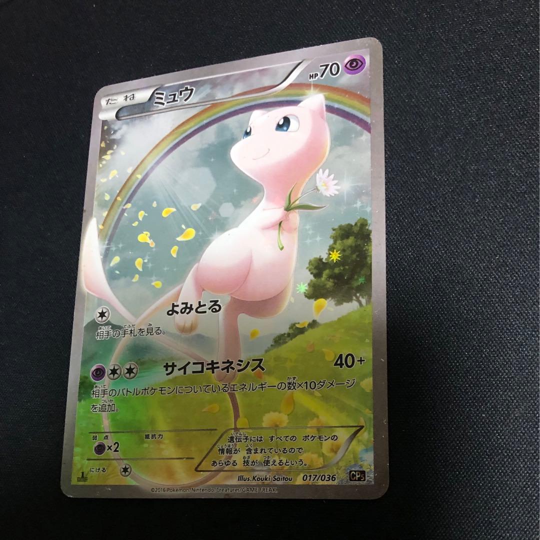 伝説のキラコレクション　ミュウ