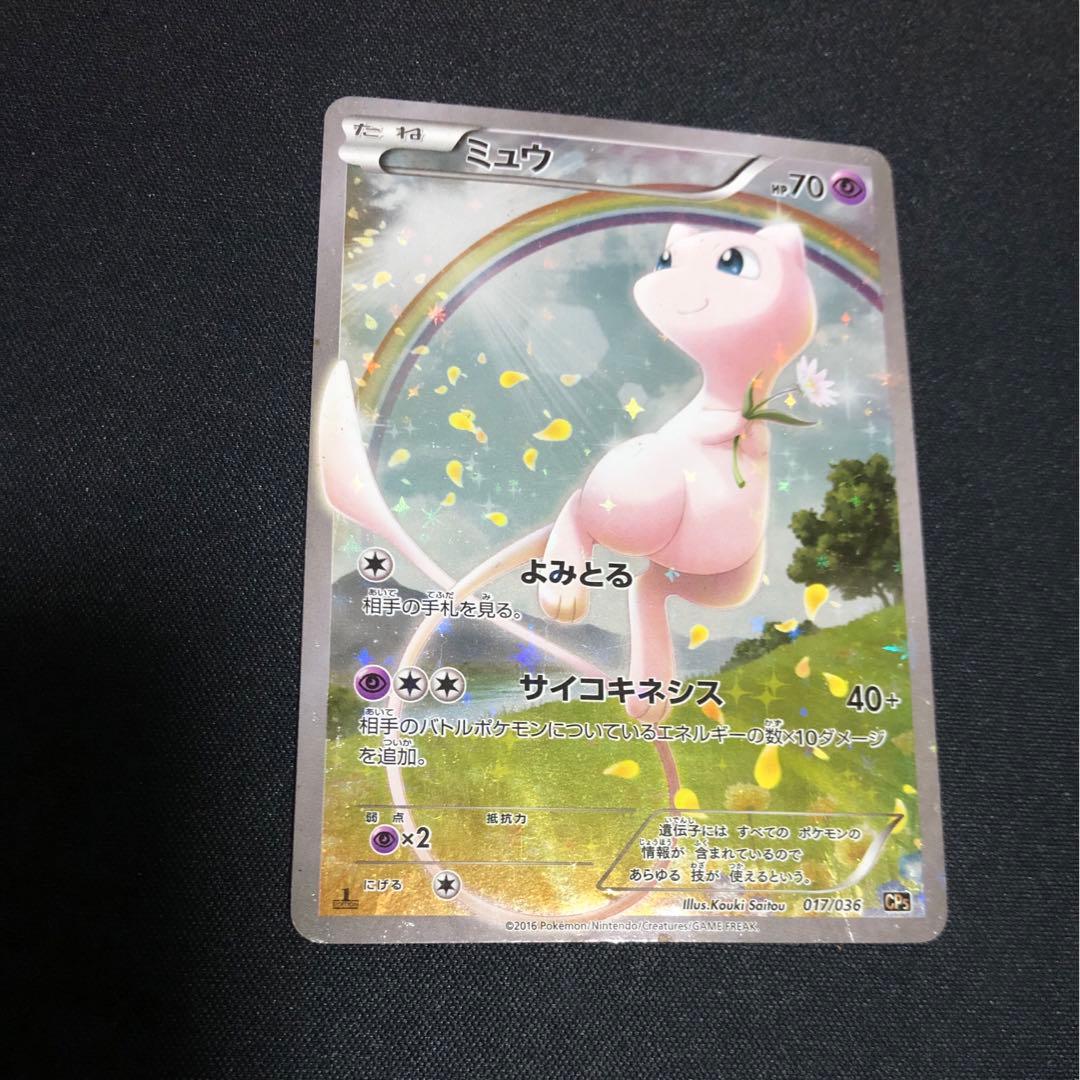 伝説のキラコレクション　ミュウ