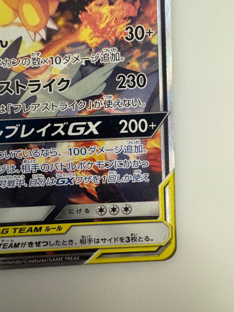 【即日発送】レシラム＆リザードンGX SA SR SM10 ダブルブレイズ