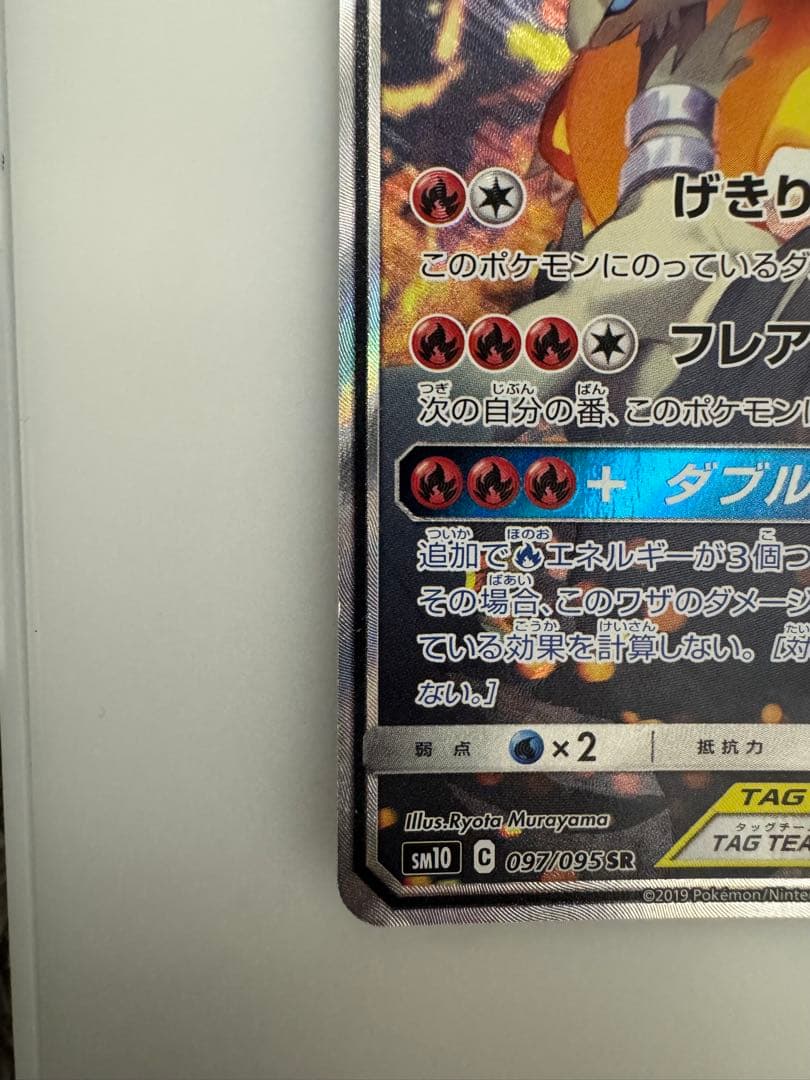 【即日発送】レシラム＆リザードンGX SA SR SM10 ダブルブレイズ