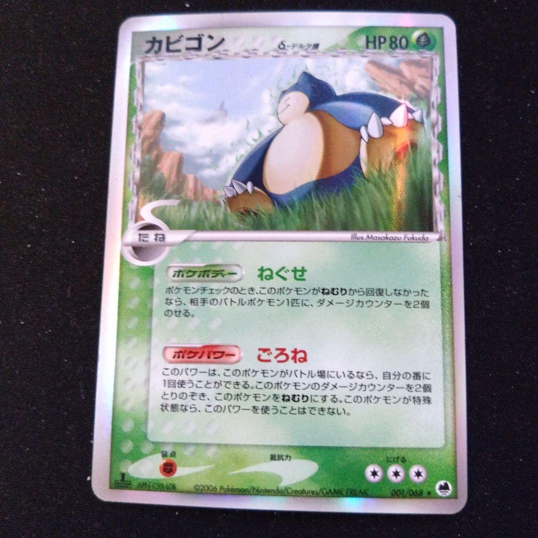 ポケモンカードゲーム　カビゴン δ 種　1ED