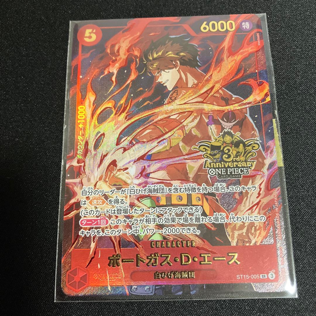 ワンピースカード エース 3rd Anniversary 未開封　4枚