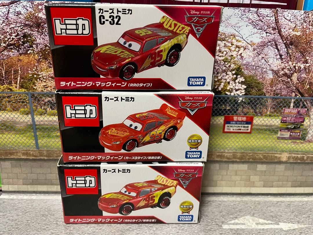 カーズトミカ ライトニング・マックイーン 3台セット　未使用、未開封