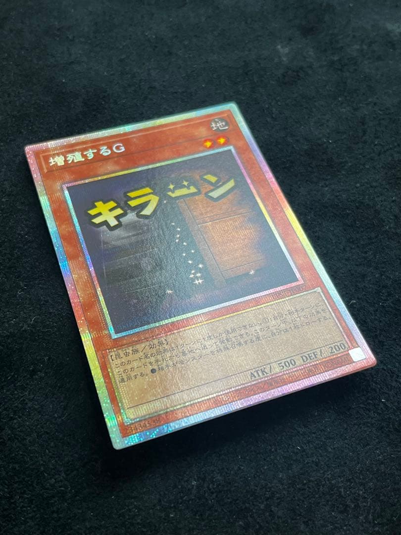 遊戯王　増殖するG スタンプバージョン　プリシク