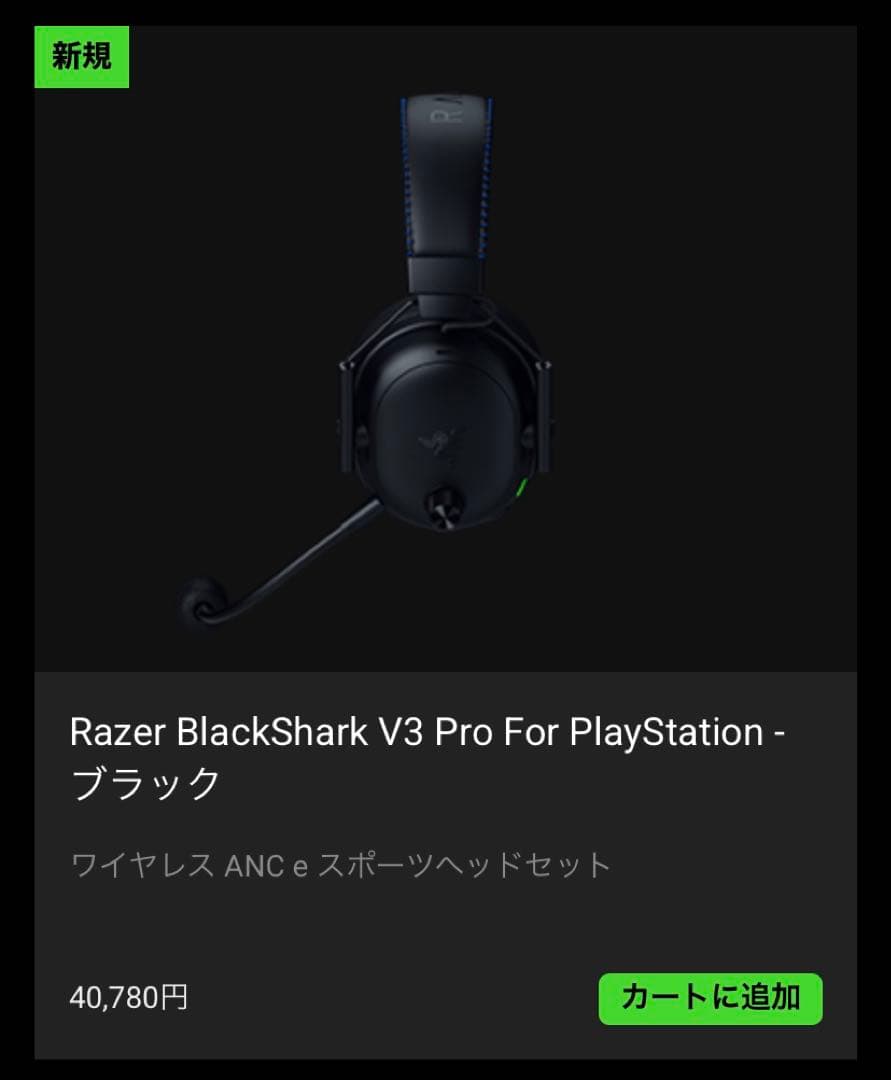 【新品未開封】Razer BLACKSHARK V3 PRO ワイヤレスヘッド