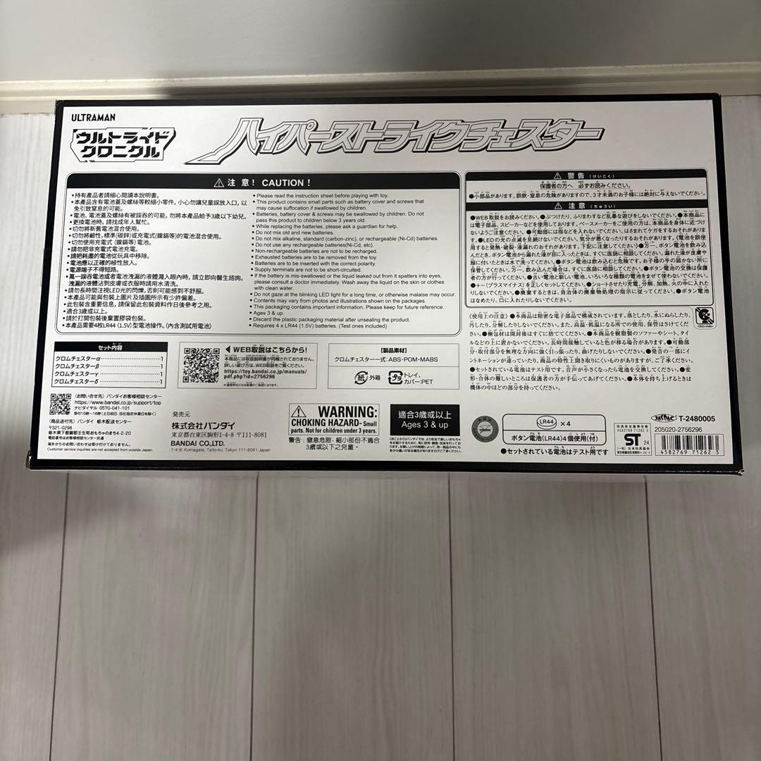 ウルトラマンネクサス ウルトライドクロニクル ハイパーストライクチェスター