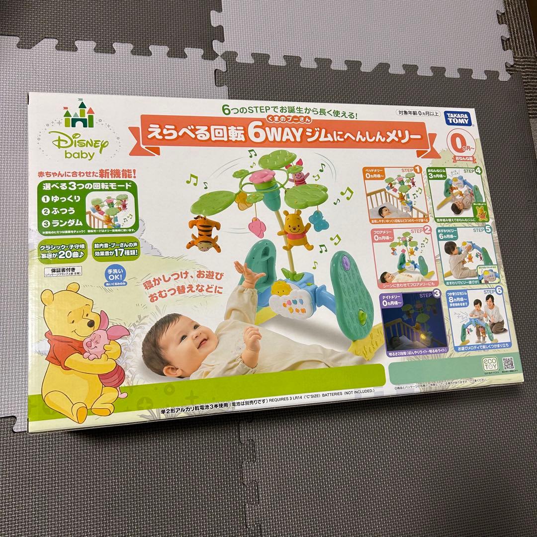 【美品】6WAYジムにへんしんメリー　プーメリー　タカラトミー