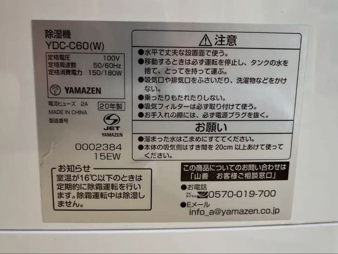 山善　除湿機 YDC-C60（W） 中古