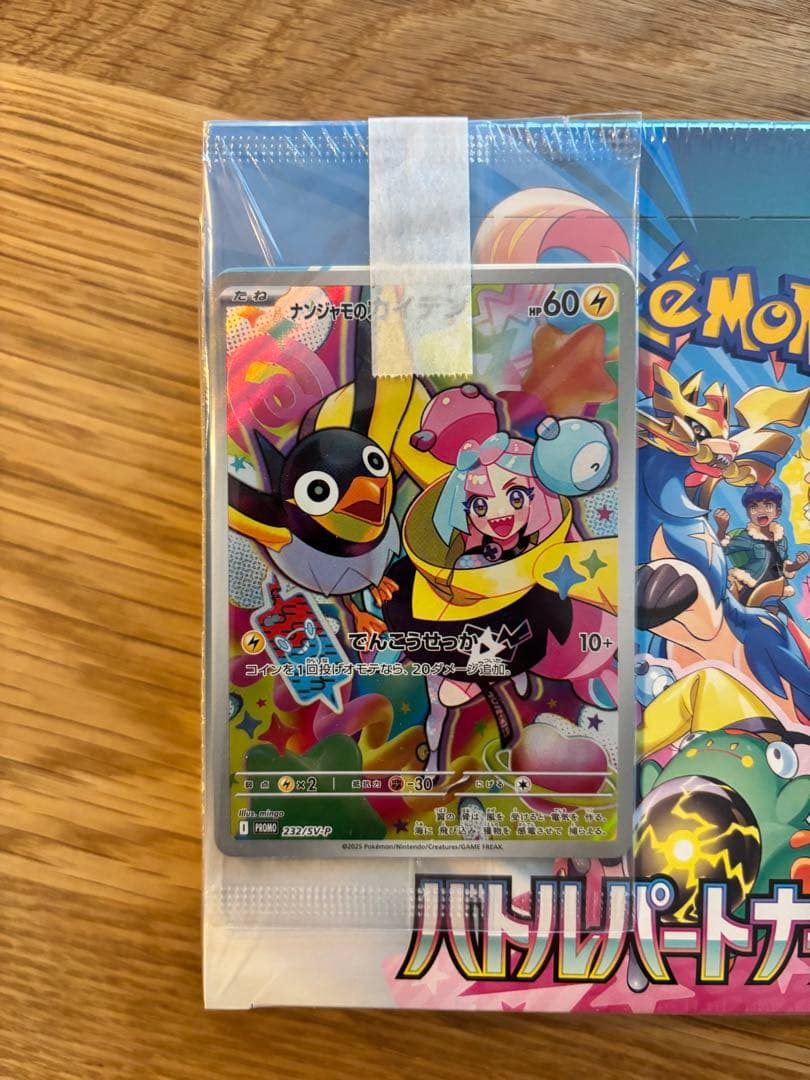 ポケモンカード バトルパートナーズ 未開封　シュリンク・プロモ付き