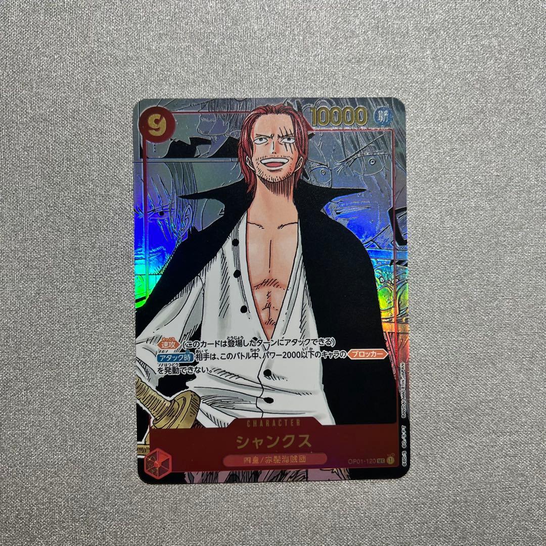 シャンクス　コミックパラレル　ワンピースカード　OP01-120
