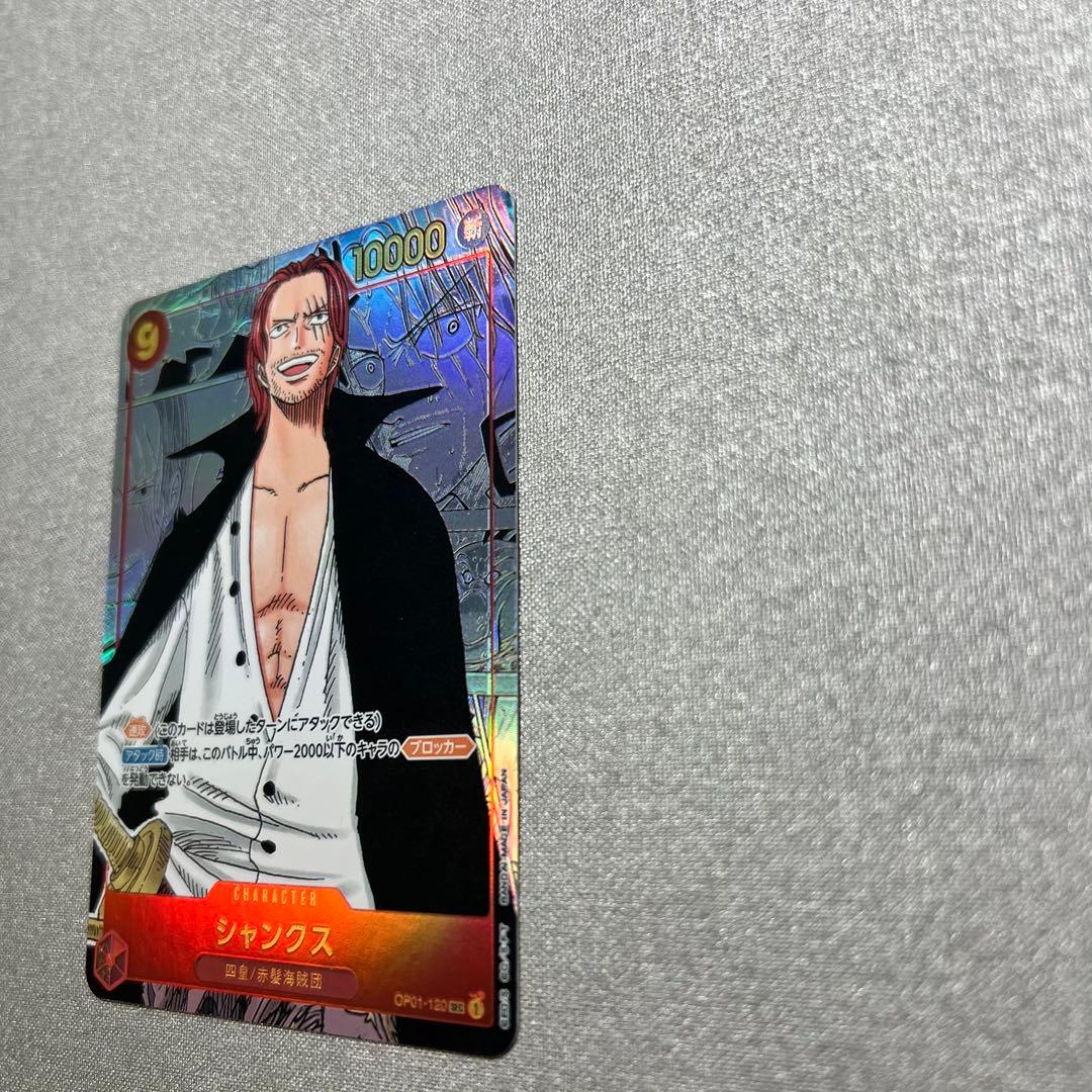 シャンクス　コミックパラレル　ワンピースカード　OP01-120