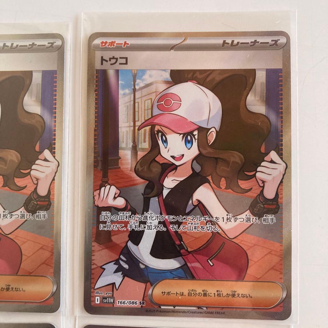 ポケモンカード　トウコ　SR 4枚セット
