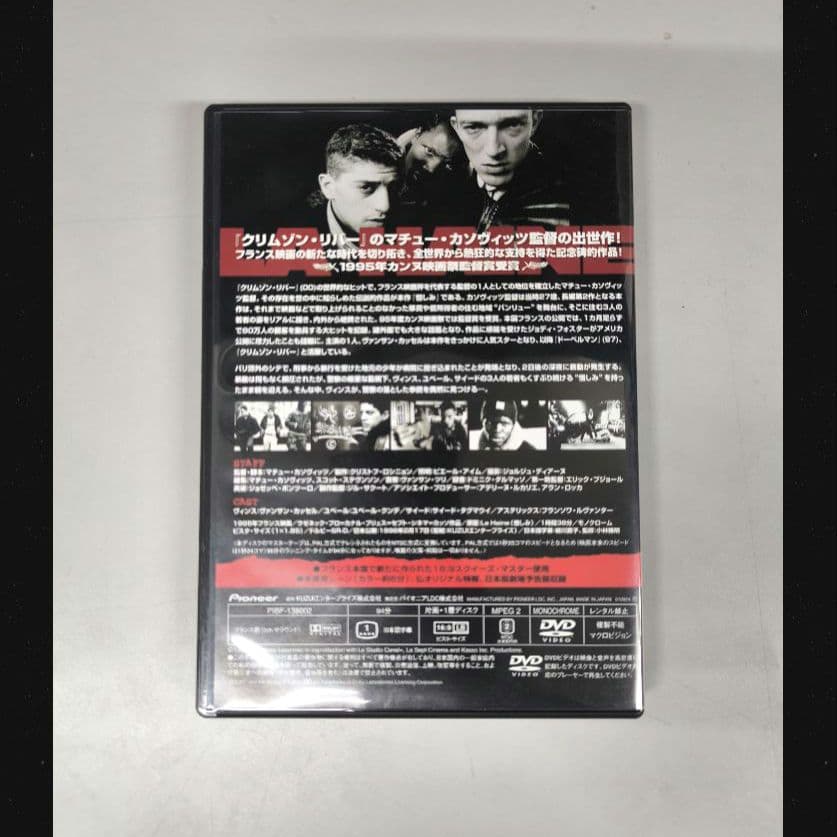 憎しみ('95仏)　DVD 日本語字幕　マチュー・カソヴィッツ