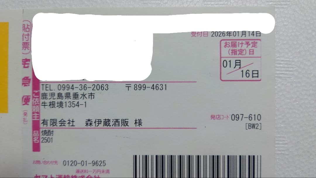 森伊蔵 1800ml 2026年1月到着分