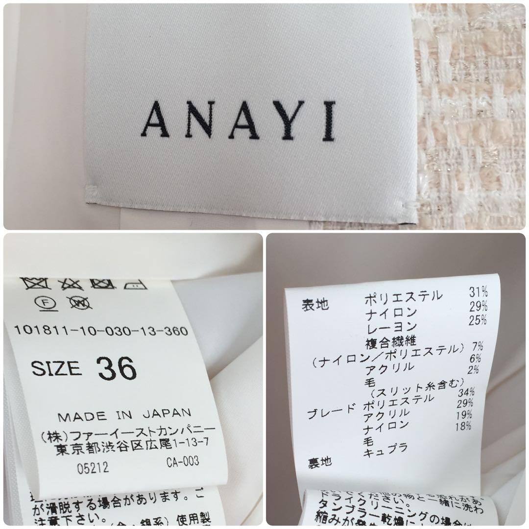 【新品タグ付き】ANAYI リボンヤーン ツイード クルージャケット 36