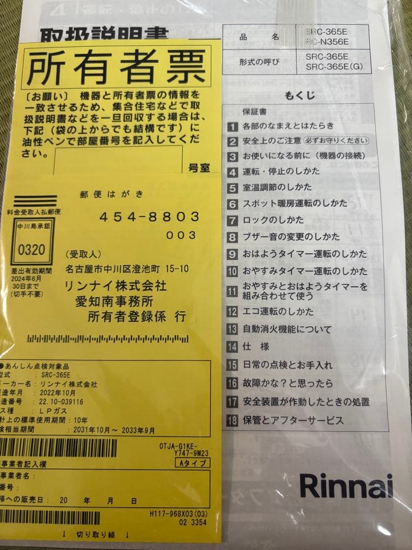 Rinnai SRC-365E ガスファンヒーター（コード付）