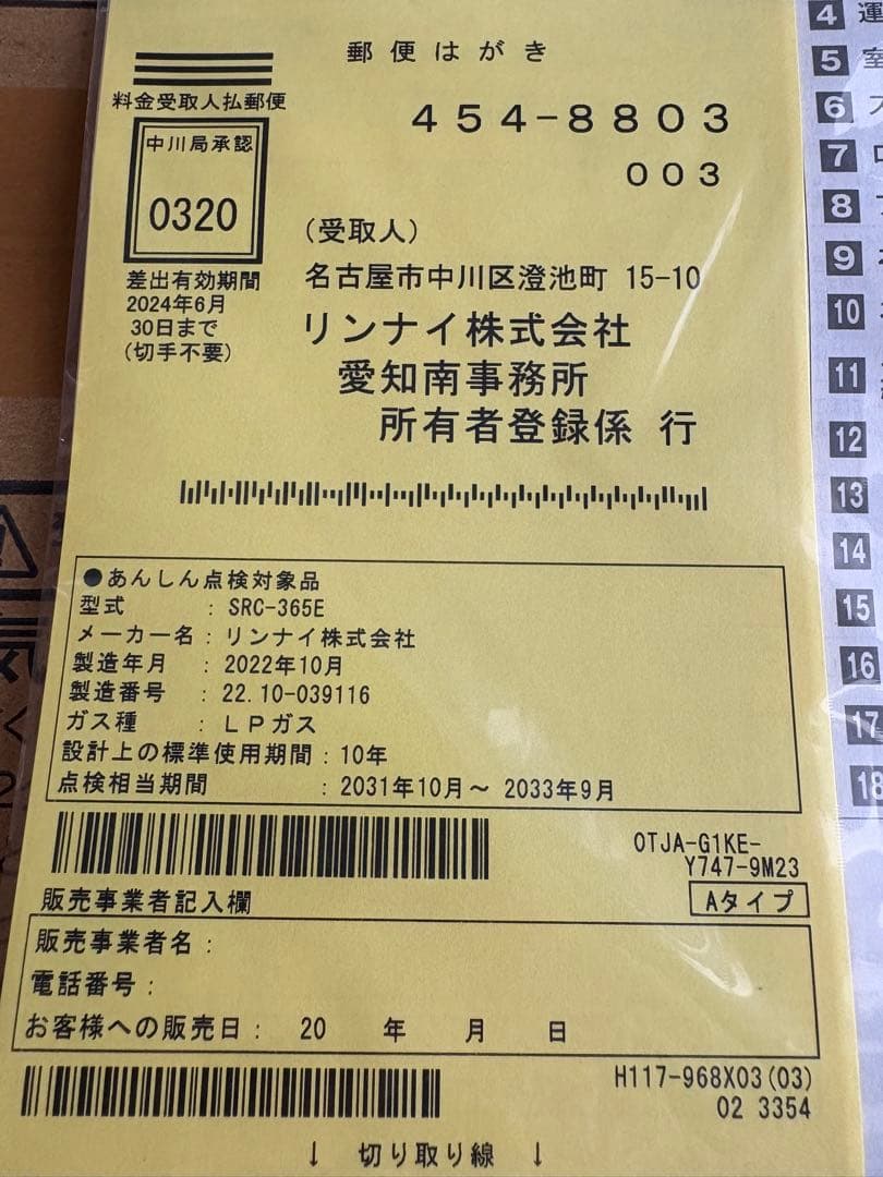 Rinnai SRC-365E ガスファンヒーター（コード付）