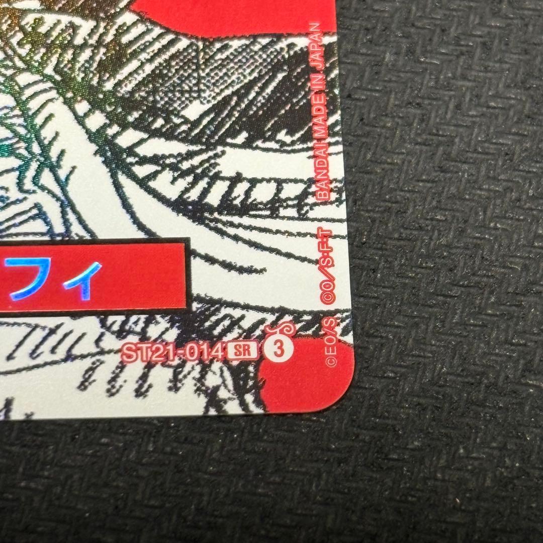 モンキー・D・ルフィ ST21-014 ワンピースマガジン20号