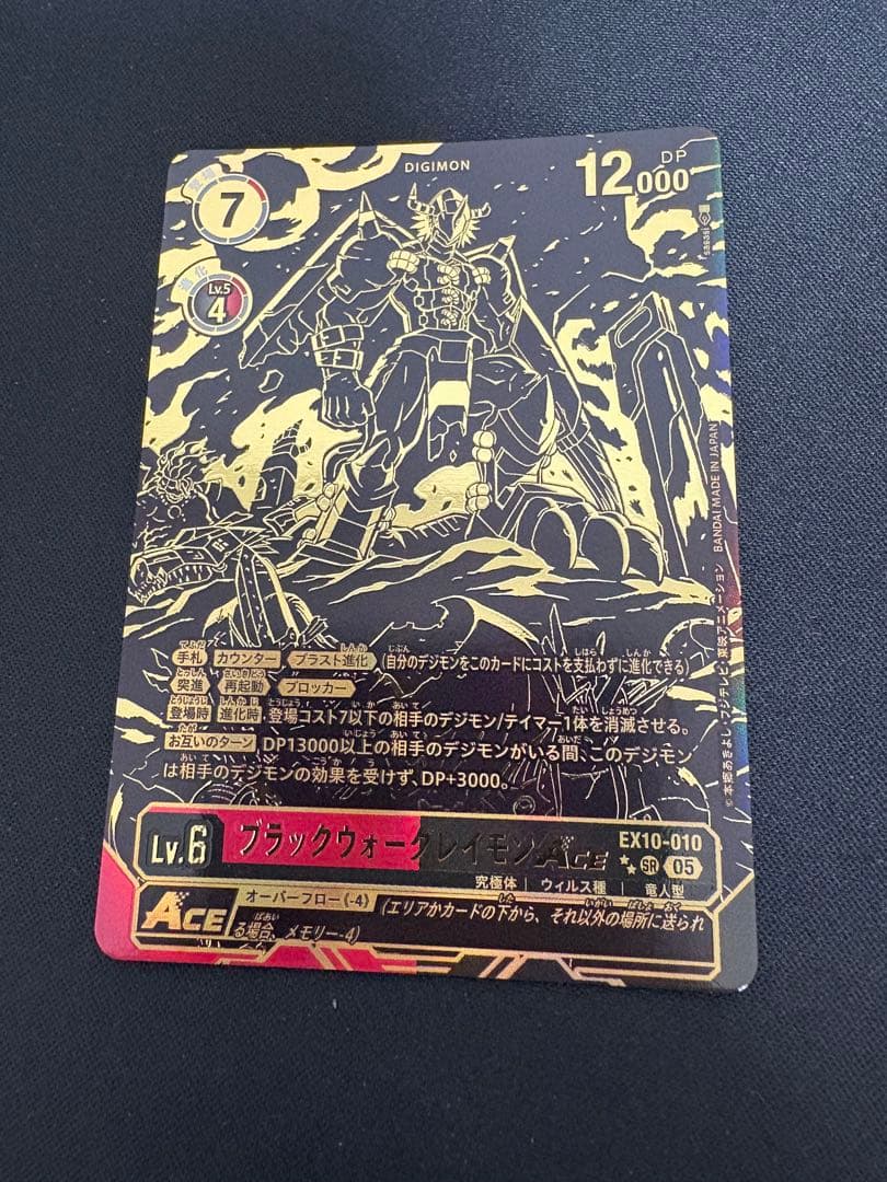 ブラックウォーグレイモンace 希少