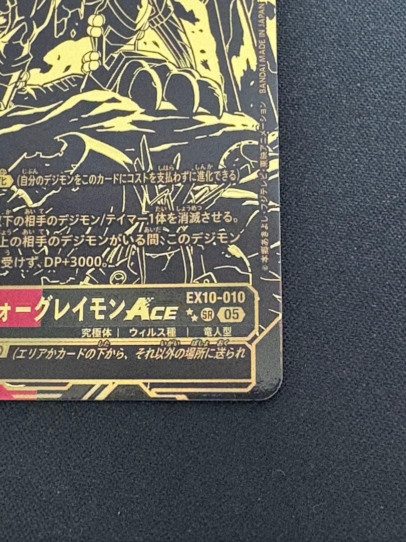 ブラックウォーグレイモンace 希少