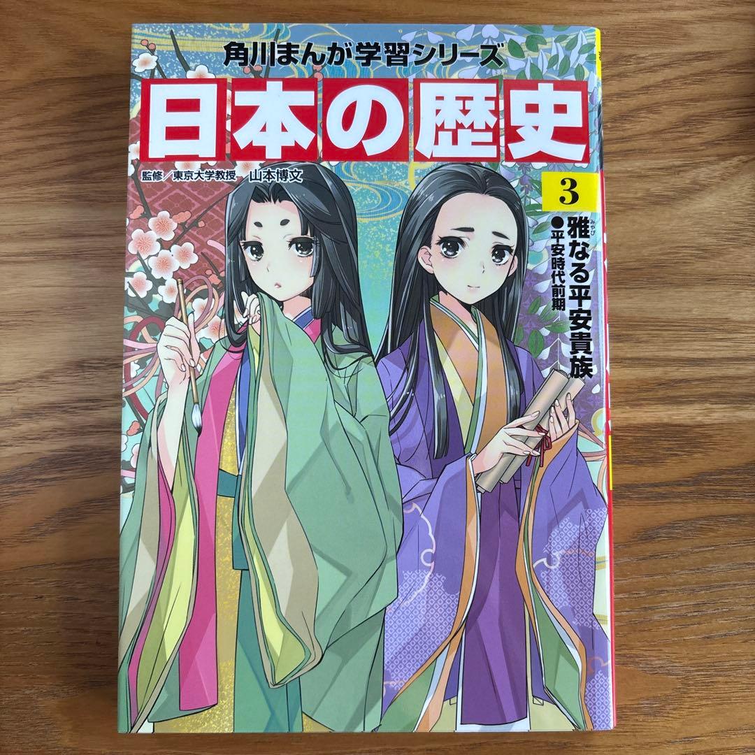 角川まんが学習シリーズ 日本の歴史 1〜15＋別巻4巻