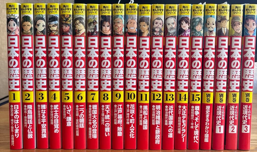 角川まんが学習シリーズ 日本の歴史 1〜15＋別巻4巻