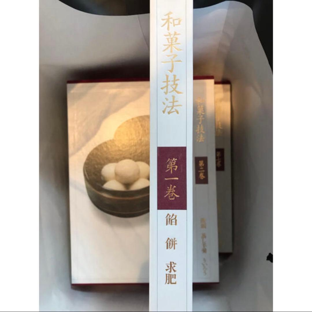 和菓子技法　全7巻セット　主婦の友社　平成元年一刷　黒川光朝